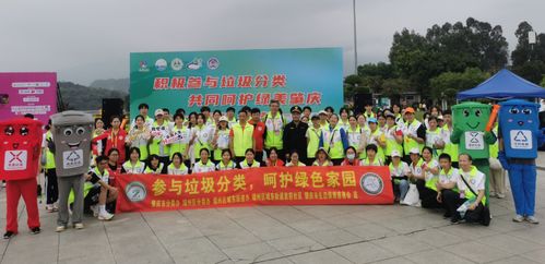肇慶垃圾分類(lèi)活動(dòng)精彩紛呈，第二屆全國(guó)城市生活垃圾分類(lèi)宣傳周啟幕，共探城市生活垃圾經(jīng)營(yíng)新篇