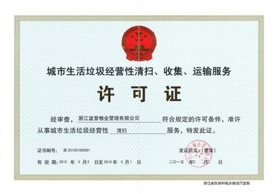 廈門(mén)城市生活垃圾經(jīng)營(yíng)服務(wù) 精細(xì)化管理與可持續(xù)發(fā)展之路