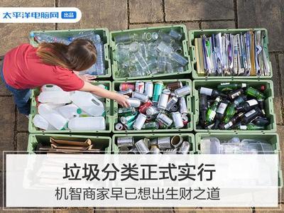 垃圾分類(lèi) 城市治理新風(fēng)口，生活垃圾經(jīng)營(yíng)服務(wù)的財(cái)富密碼